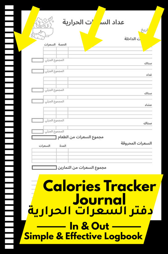 CALORIES TRACKER ARABIC VERSION